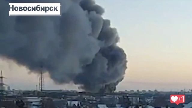 Новосибирск, масштабный пожар на ул. 2-й Станционной 26 декабря 2022 г. смотреть онлайн