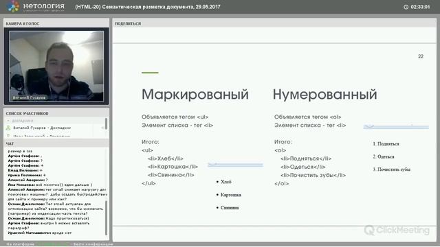 HTML 20 Семантическая разметка документа Гусаров 29 05 2017 смотреть онлайн
