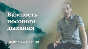 Почему нужно дышать носом и о правильном положении языка