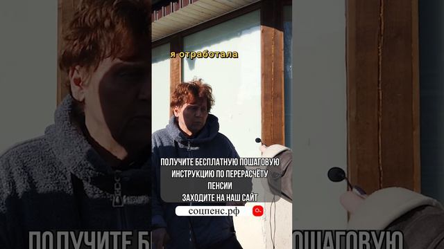 Хорошая пенсия. Опрос. смотреть онлайн