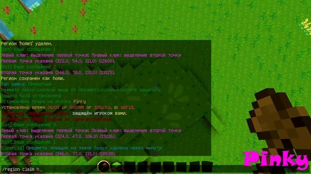 Как приватить территорию и предметы в MINECRAFT