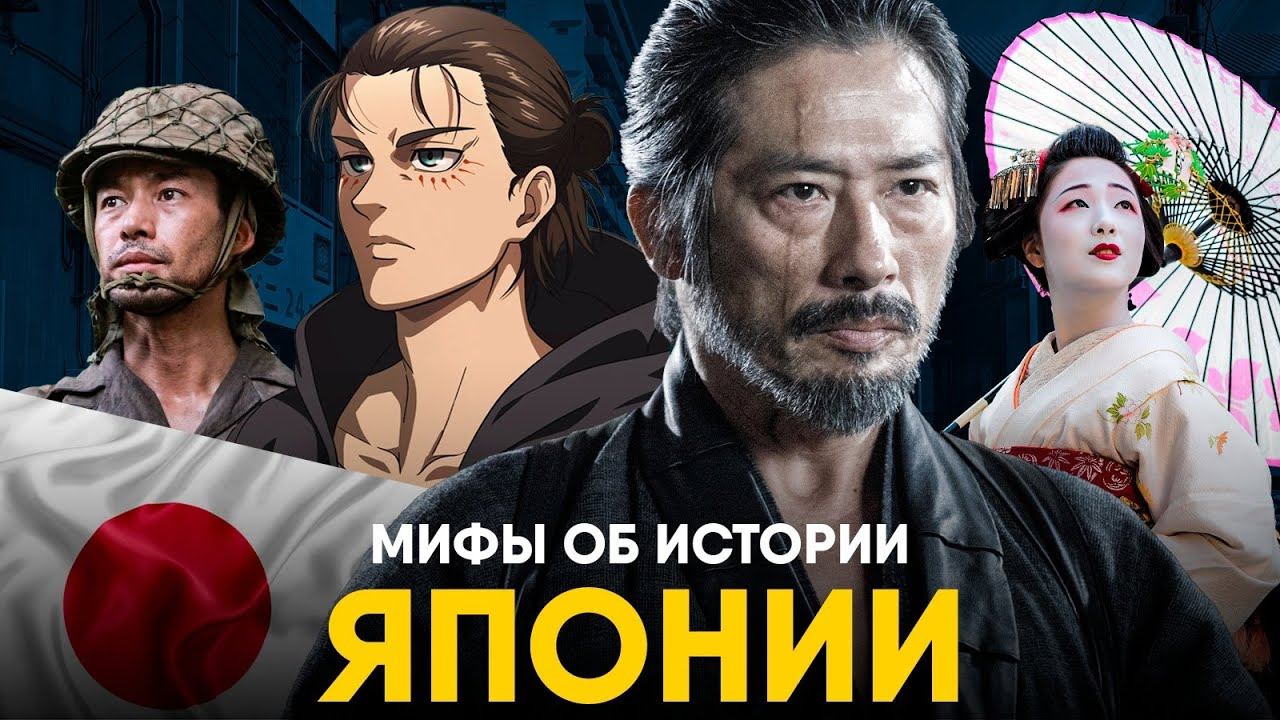 Мифы о Японии в которые мы верим. смотреть онлайн