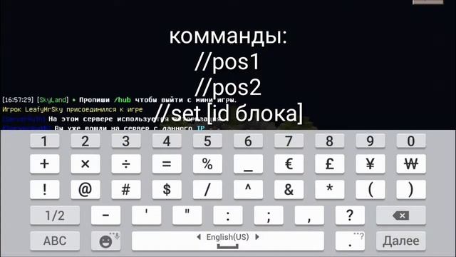 Плагин WorldEdit PocketMine MCPE смотреть онлайн