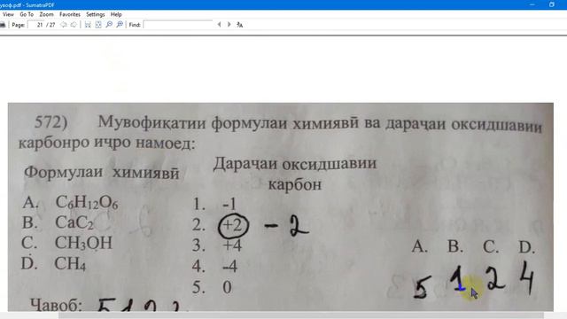 #ХИМИЯ #ТЕСТИ 566 ТО 583 МУВОФИКОВАРИ смотреть онлайн