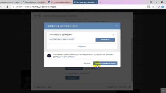 Как установить виджет приложения в группу ВК смотреть онлайн