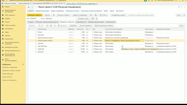 Управление ремонтным производством в "1С:ERP" (Музыченко Дарья, фирма «1С») смотреть онлайн