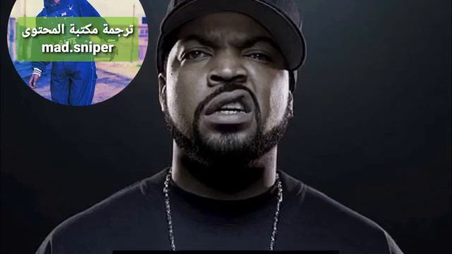 Ice Cube - Do Ya Thang (مترجمة عربي)