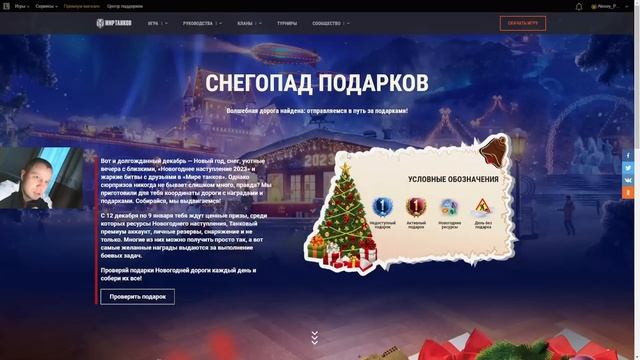 ЕЖЕДНЕВНЫЕ ПОДАРКИ ОТ РАЗРАБОТЧИКОВ МИРА ТАНКОВ И КАК ИХ ПОЛУЧИТЬ смотреть онлайн