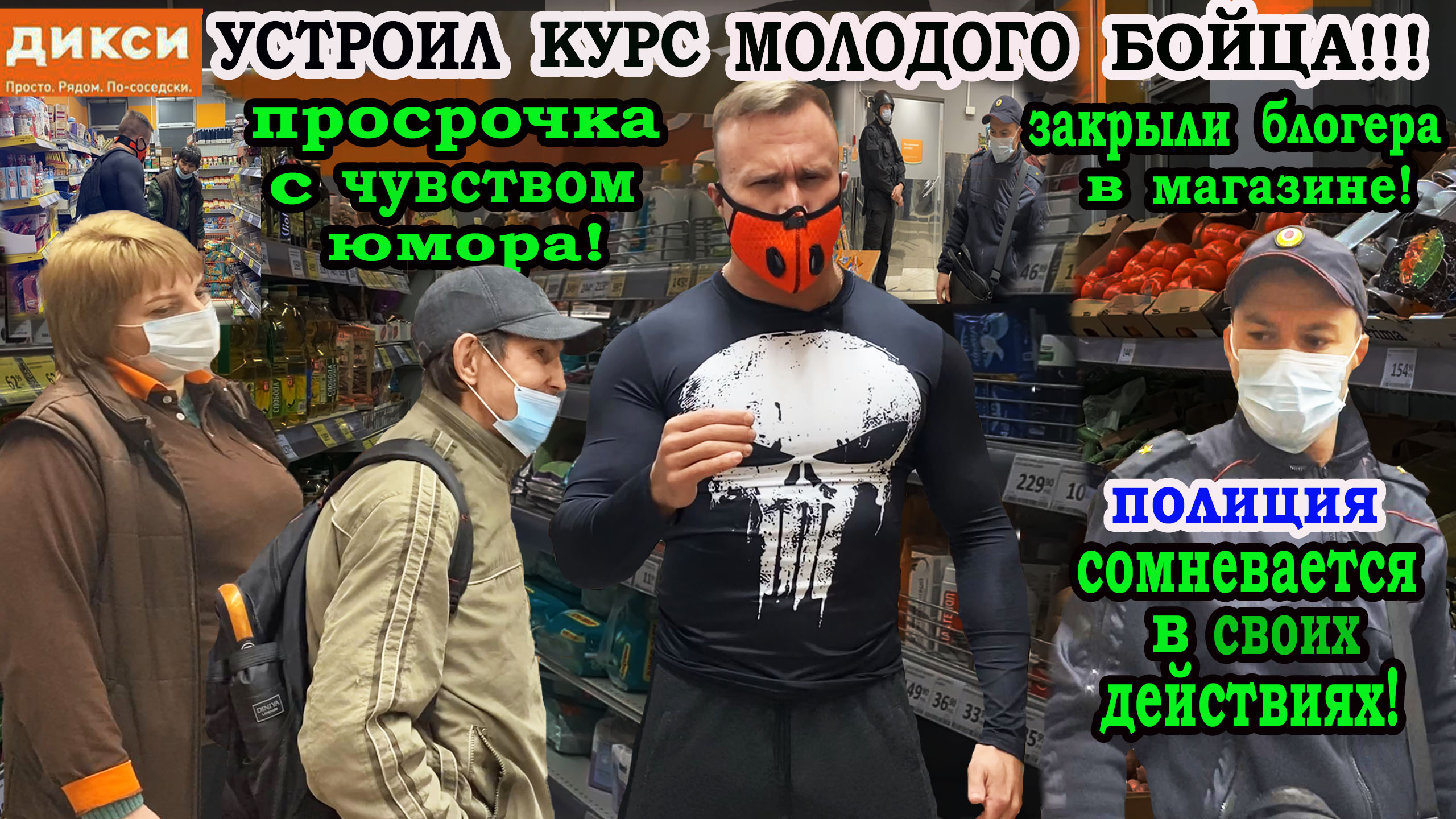 ПРОВЕРКА МАГАЗИНА ДИКСИ!ЮМОР И ПРОСРОЧКА!ЗАКРЫЛИ БЛОГЕРА С ПОЛИЦИЕЙ! смотреть онлайн