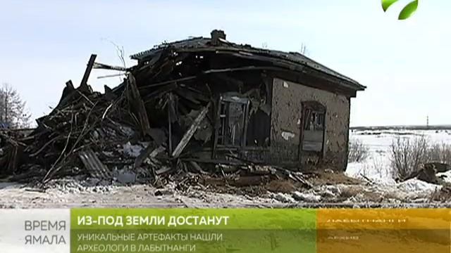 3 тысячи лет до нашей эры. Уникальные артефакты нашли в Лабытнанги смотреть онлайн