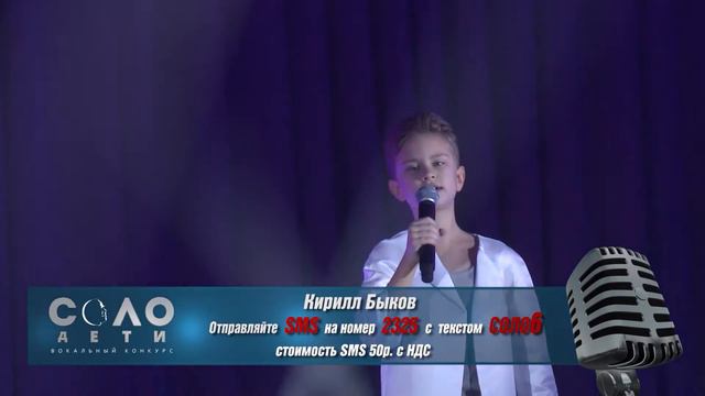 Соло дети Финал Кирилл Быков - До чего дошёл прогресс №6.mp4 смотреть онлайн