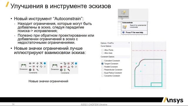 Вебинар VB 2103. ANSYS SpaceClaim 2021 R1. Основные обновления смотреть онлайн