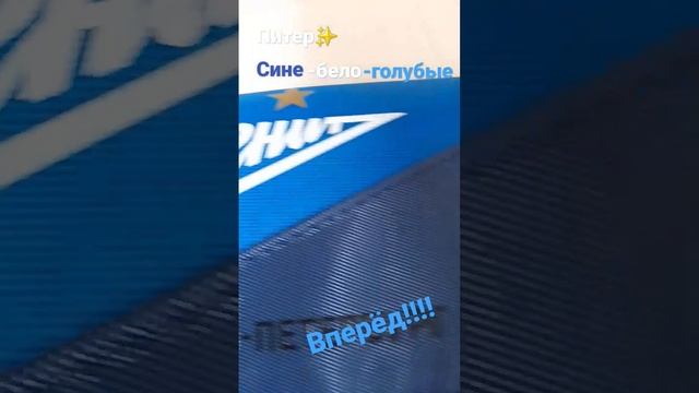 прилетели в Питер.✨ СИНЕ-БЕЛО-ГОЛУБЫЕ ВПЕРЁД! завтра матч Зенит-Спартак