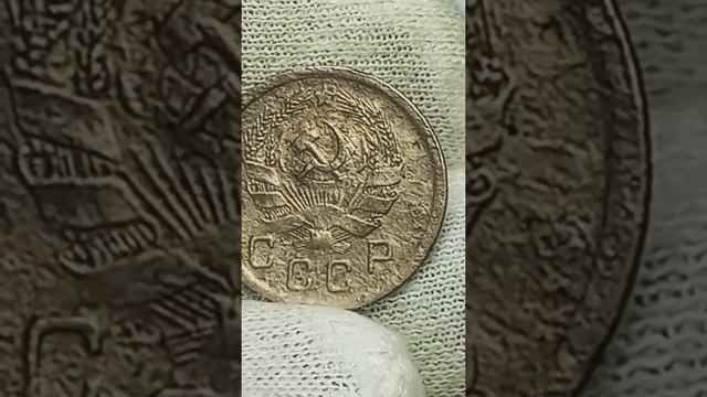 10 копеек 1936 года. СССР.Ленинградский монетный двор смотреть онлайн