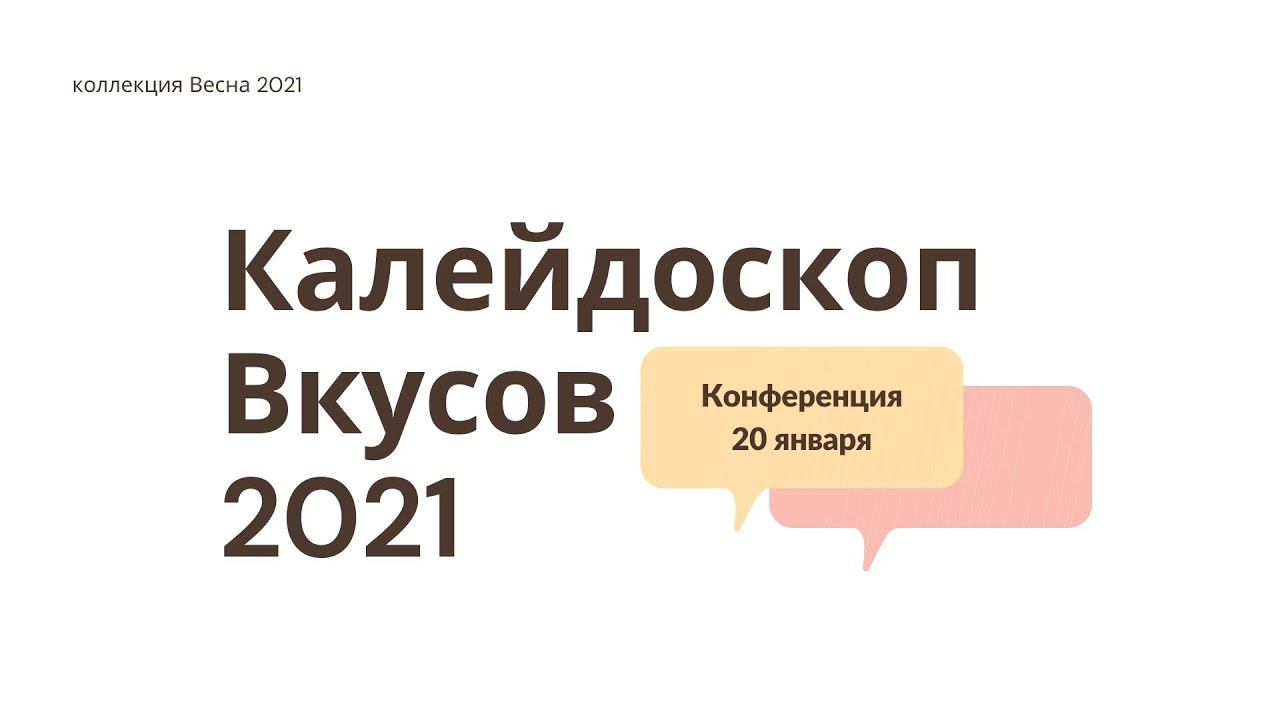 МК Весна 2021 смотреть онлайн