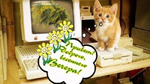 Добрый весенний вечер ! Красивая песня и пожелания с добрым вечером !