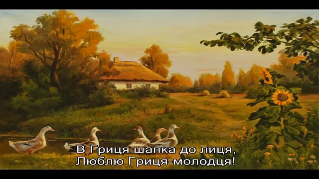 Древо. Та косив батько, косив я. Українська народна пісня. Ой, мамо, люблю Гриця. Текст, караоке смотреть онлайн