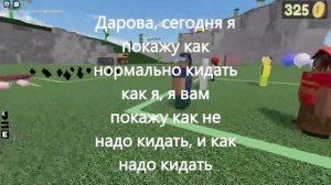 Как далеко кидать в бросать вещи и людей I Бросать вещи и людей