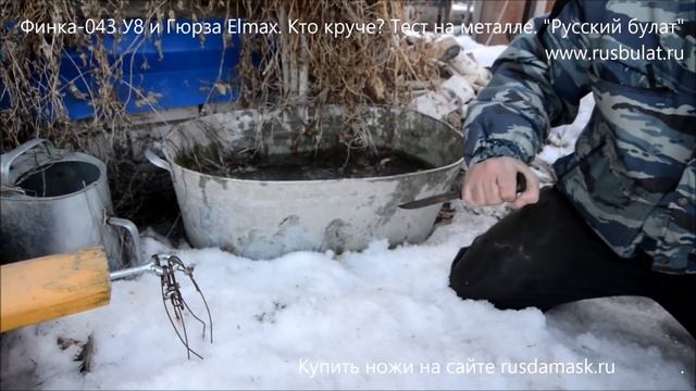 Финка-043 У8 и Гюрза Elmax. Кто круче? Тест на металле. смотреть онлайн