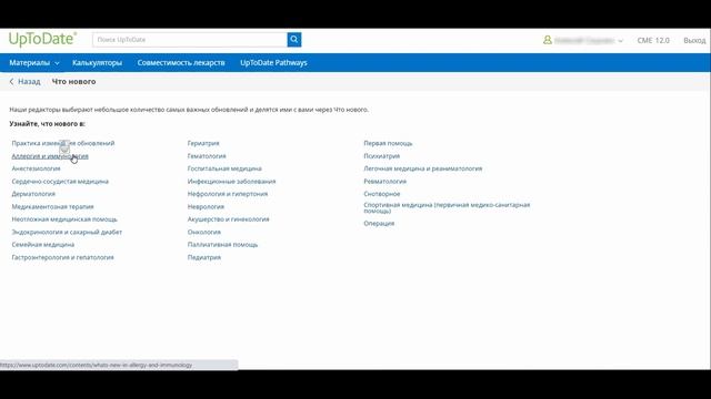 UpToDate // руководство по эксплуатации смотреть онлайн