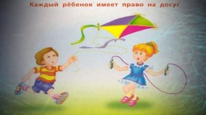 Права и обязанности детей