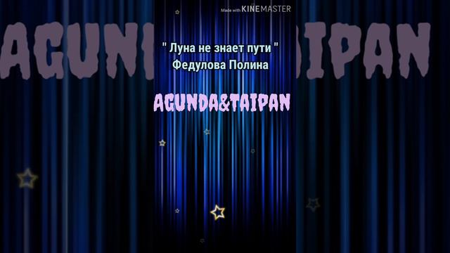 ФЕдКА - " Луна не знает пути " {Agunda&Taipan} смотреть онлайн