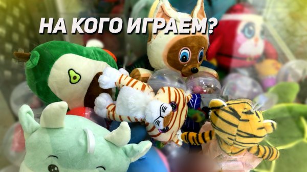 НОВАЯ ЗАГРУЗКА в Аппарате Хватайка! Выиграем?