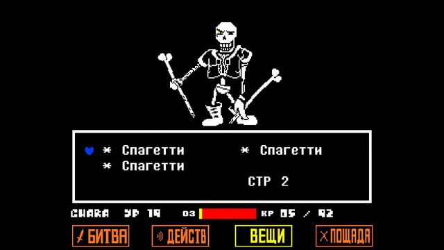 Папирус все ещё верит... Disbelief Papyrus