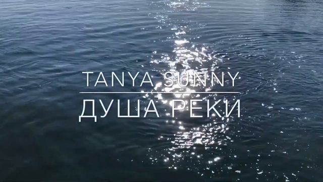 Сказка «ДУША РЕКИ» by Tanya Sunny смотреть онлайн