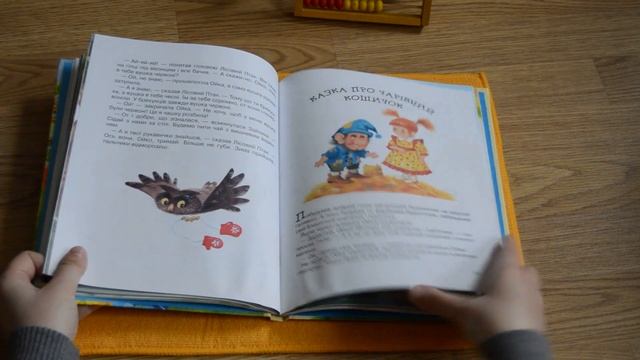 Маша і Ойка - Видавництво "Школа Харків" смотреть онлайн