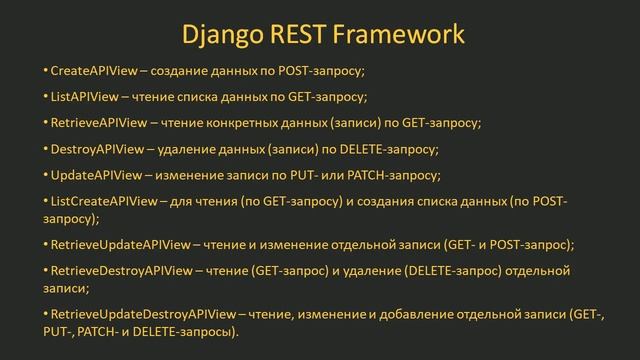 #6. Класс ModelSerializer и представление ListCreateAPIView | Уроки по Django REST Framework смотреть онлайн