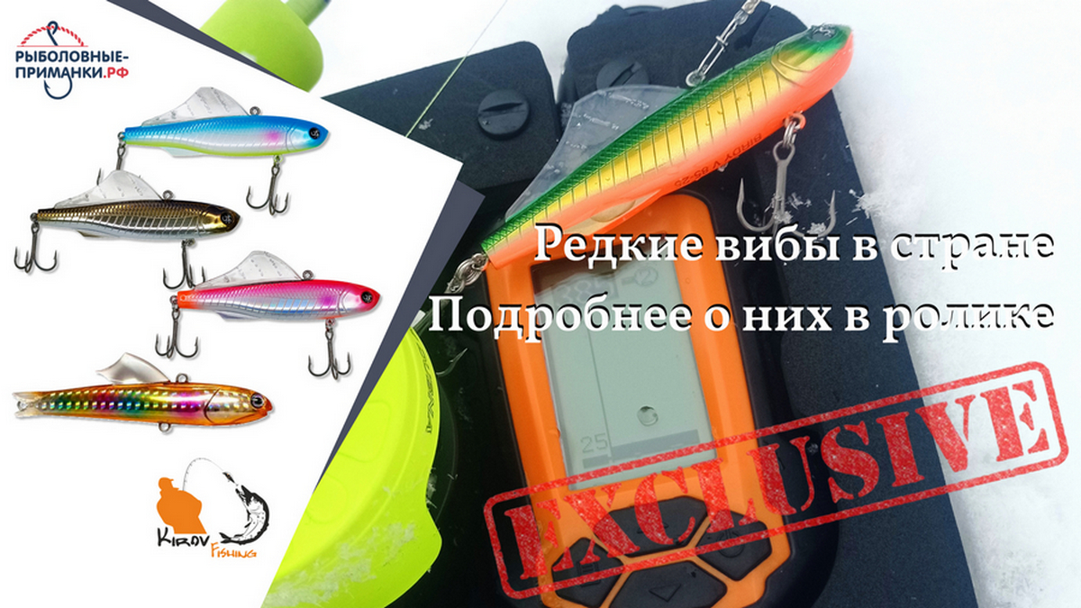 Редкие японские вибы NORIKURA BIRDY и HALCYON SYSTEM SHICO для ловли судака со льда смотреть онлайн