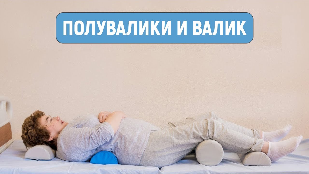 Полувалик — шейный, ортопедический, под спину или под поясницу смотреть онлайн