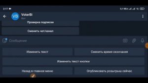Telegram Bot проведение розыгрышей Телеграм бот voterbi