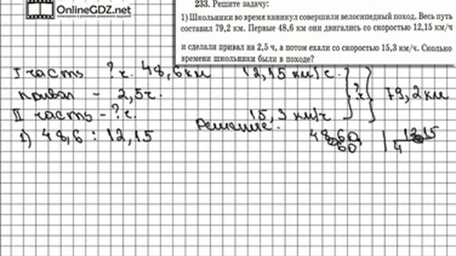 Задание № 233 (1) - Математика 6 класс (Виленкин, Жохов) смотреть онлайн