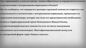 Куда обратиться за перерасчетом пенсии в соответствии с нестраховыми периодами