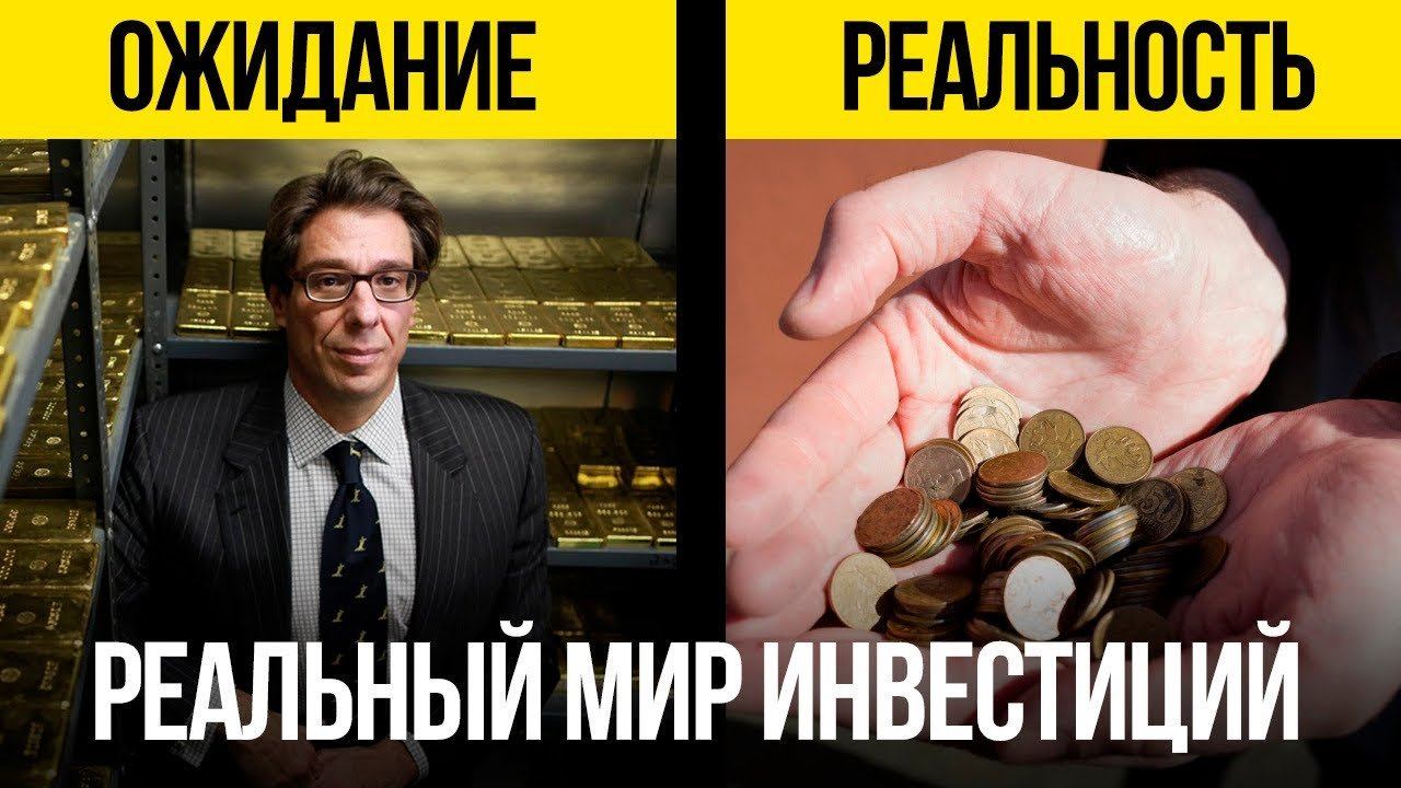 ИНВЕСТИЦИИ. Я Думал Будет Проще. Ожидание / реальность. Куда инвестировать деньги? смотреть онлайн