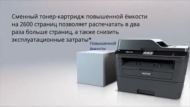 Черно-белое лазерное МФУ MFC-L2740DWR с Wi-Fi смотреть онлайн