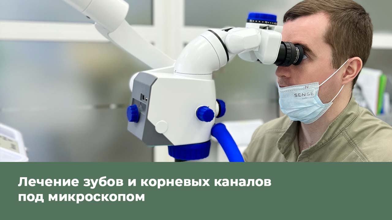 Лечение зубов под микроскопом. Лечение пульпита и периодонтита. смотреть онлайн