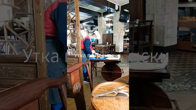 Утка по пекински