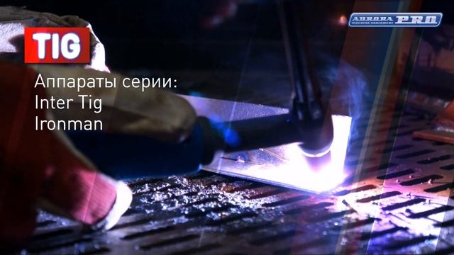 Презентация сварочного оборудования AuroraPro смотреть онлайн