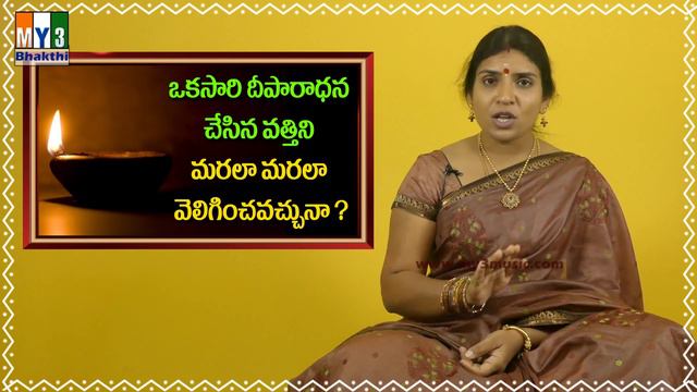 Can Reuse Pooja Cotton for Deepam |Okkasari Deparadana Chesinataruvata Marala Marala Veligenchavach смотреть онлайн