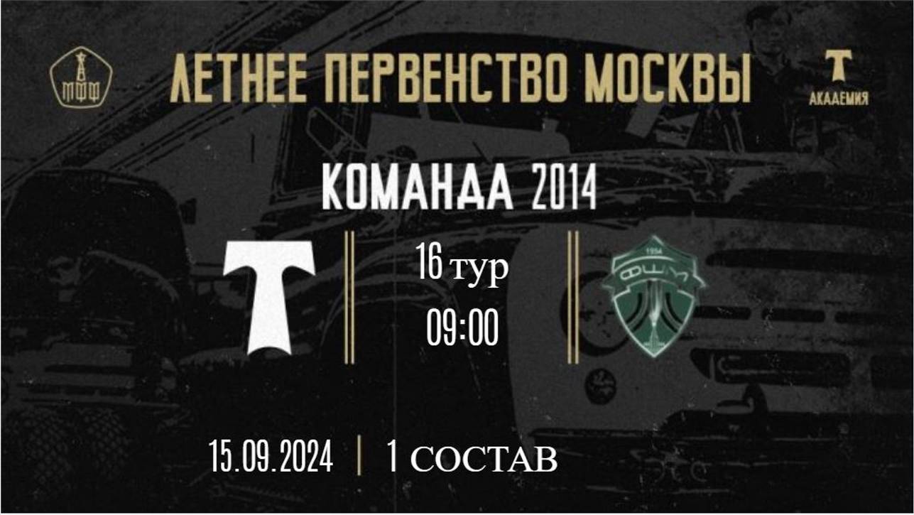 16 тур ЛПМ 2024 Торпедо 1 vs ФШМ 15 09 2024