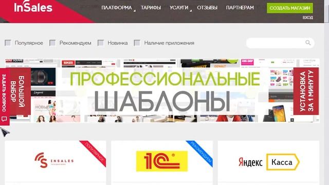 Установка виджета на InSales смотреть онлайн