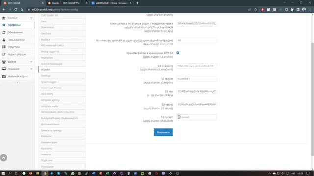Хранение фото в Яндекс-облаке S3 (инструкция Sitebill)