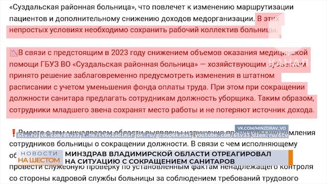 Минздрав области отреагировал на ситуацию с сокращением санитаров Суздальской райбольницы смотреть онлайн