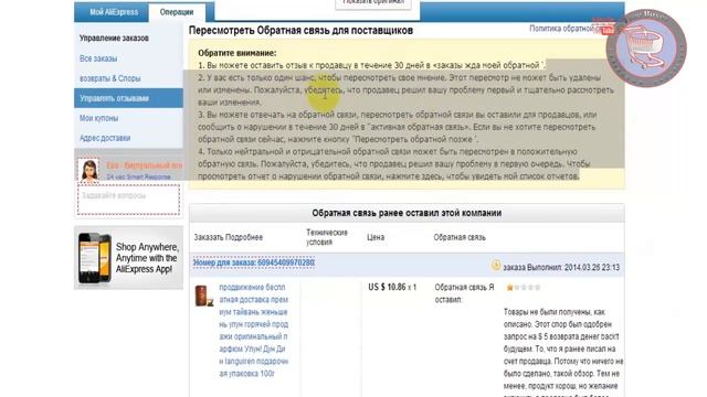 Как поменять отзыв на Алиэкспресс. Положительная обратная связь на AliExpress смотреть онлайн