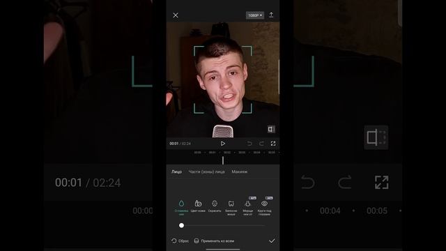 Как отбелить зубы в Capcut?