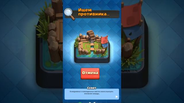 Проходим Clash royale смотреть онлайн