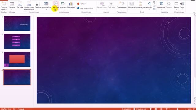 №4. Видеоурок по Microsoft PowerPoint 2013. Гиперссылки смотреть онлайн